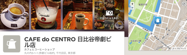 CAFE do CENTRO 日比谷帝劇ビル店 丸の内 千代田区 東京都