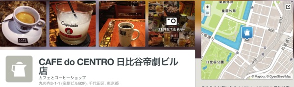CAFE do CENTRO 日比谷帝劇ビル店 丸の内 千代田区 東京都 2