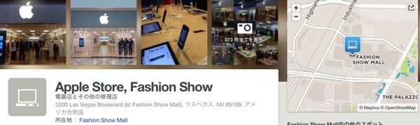Apple Store Fashion Show The Strip ラスベガス NV
