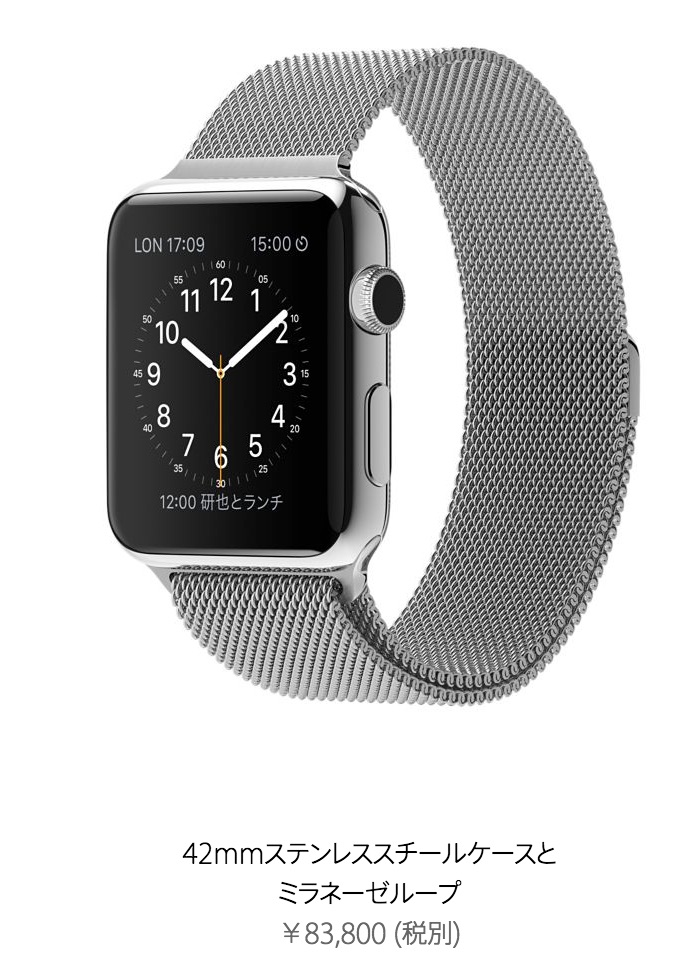 Apple Watch ミラネーゼ Apple Store 日本