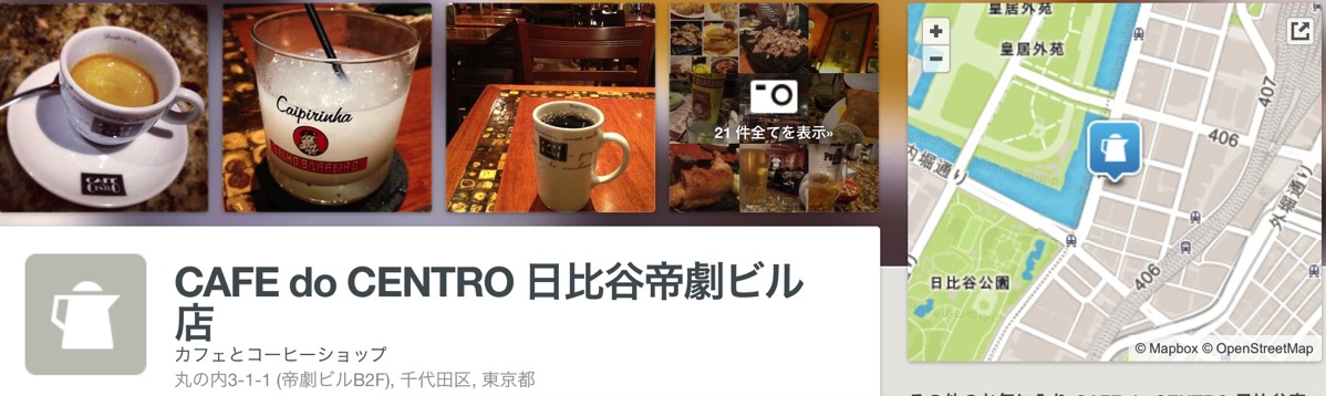 CAFE do CENTRO 日比谷帝劇ビル店 丸の内 千代田区 東京都 2