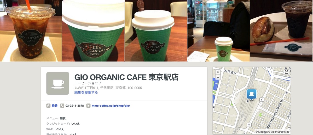 GIO ORGANIC CAFE 東京駅店 中央区 千代田区 東京都