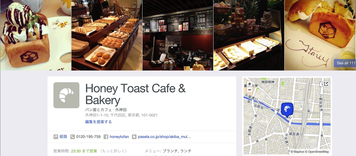 Honey Toast Cafe Bakery 外神田 東京 東京都 と 秋葉原Honey Toast Cafeで朝食