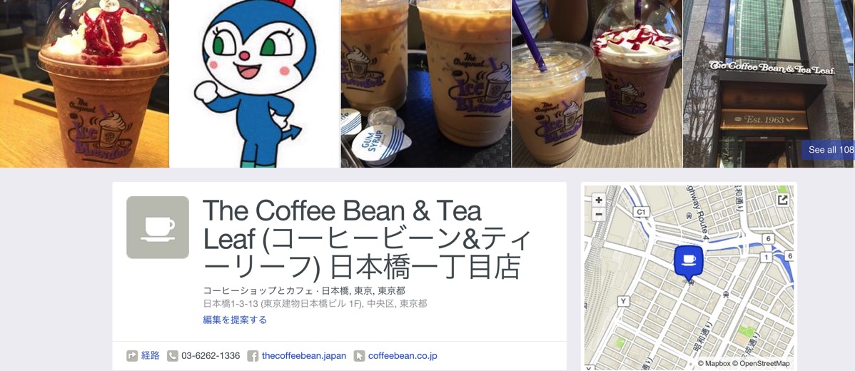 The Coffee Bean Tea Leaf コーヒービーン ティーリーフ 日本橋一丁目店 日本橋 東京 東京都 東京 東京都