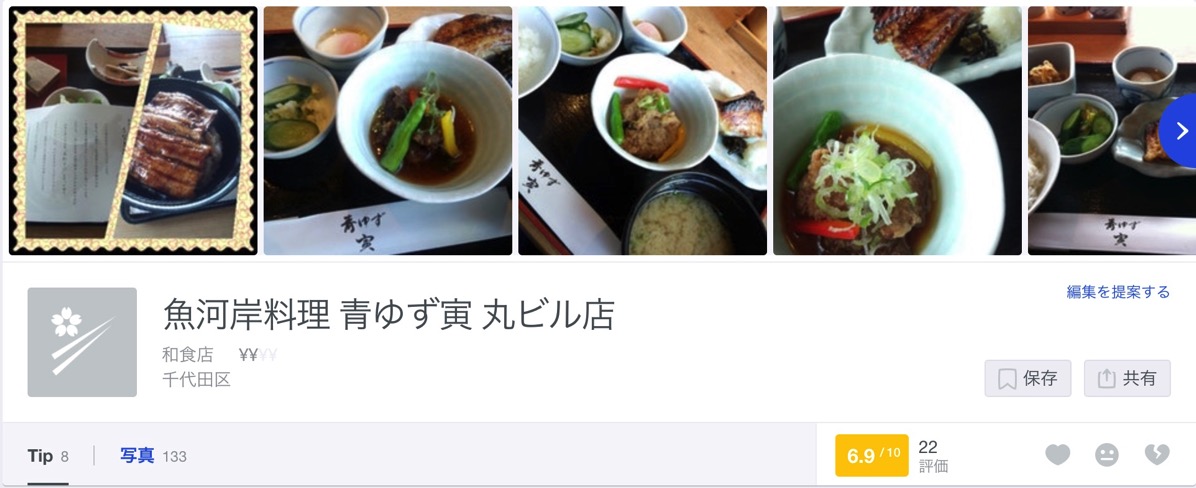 魚河岸料理 青ゆず寅 丸ビル店 和食店