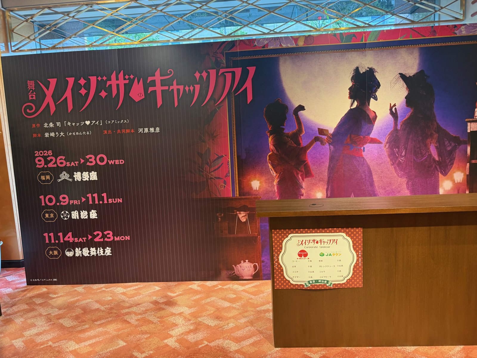 ロビーの公演パネル。博多座・明治座・新歌舞伎座の日程が記載