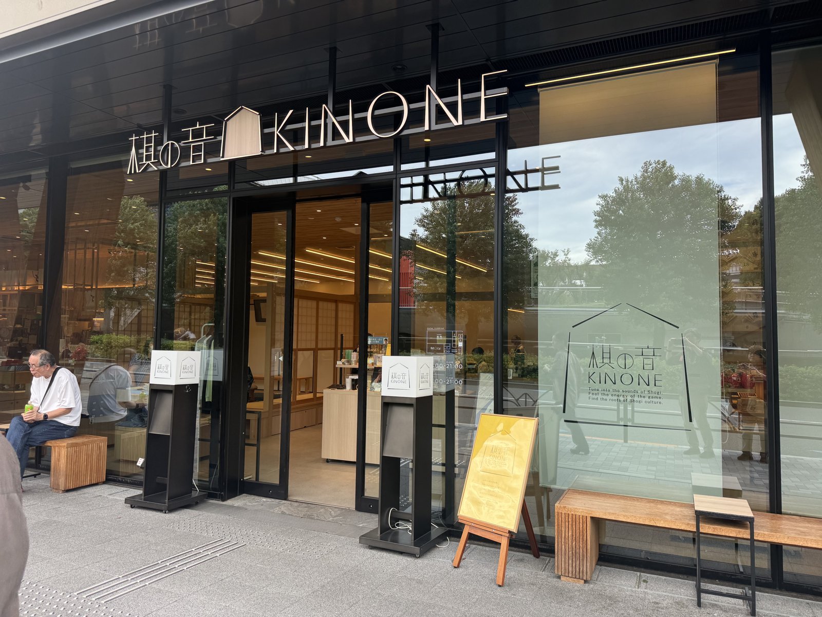 「棋の音 KINONE」の看板が出たガラス張りのカフェ入り口